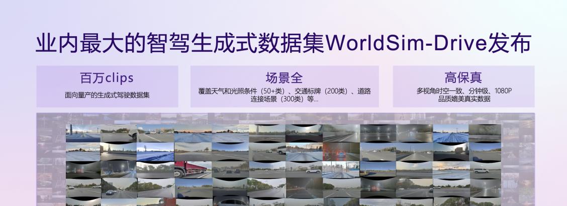 「绝影开悟」世界模型升级亮相 WAIC 2025，搭建AI通往真实世界交互的桥梁  第1张