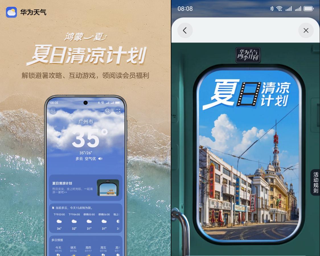 手机里的童年消暑铺开张！华为天气夏日清凉计划解锁怀旧「凉方」  第2张