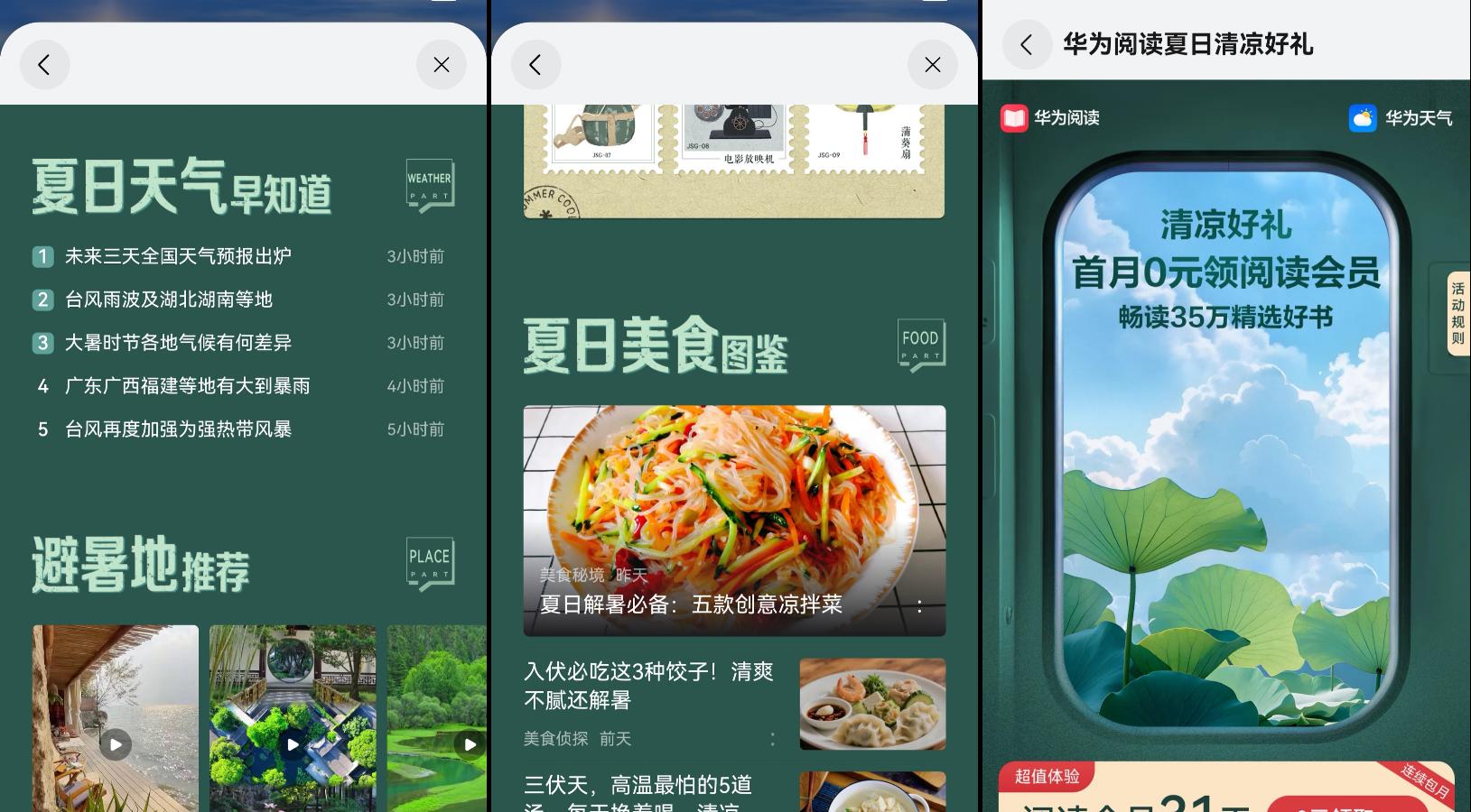 手机里的童年消暑铺开张！华为天气夏日清凉计划解锁怀旧「凉方」  第4张