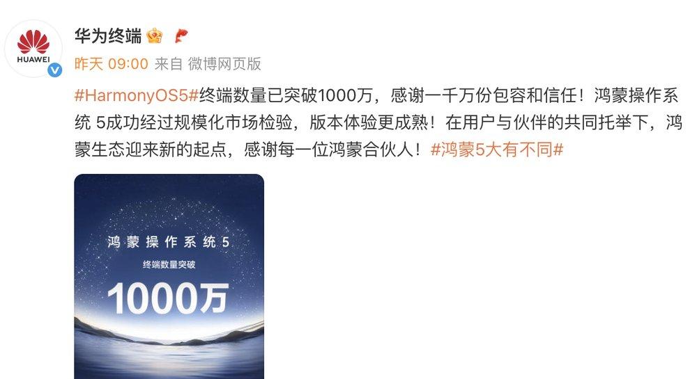 鸿蒙 5 终端数量突破 1000 万，多家港澳及海外伙伴共贺生态新起点  第1张