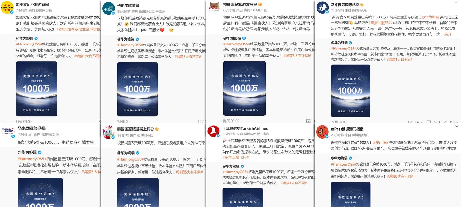 鸿蒙 5 终端数量突破 1000 万，多家港澳及海外伙伴共贺生态新起点  第2张