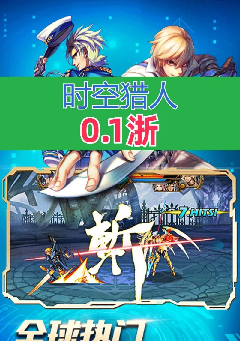 《时空猎人》游戏最强异能者武器“星痕”神秘登场（星痕的来历与能力解析）  第1张