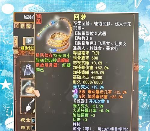 大话西游打造装备附加属性如何获得？  第1张