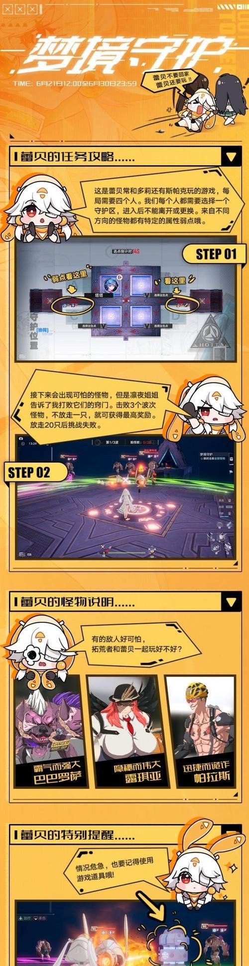 《幻塔梦境迷宫攻略》（掌握机制）  第2张