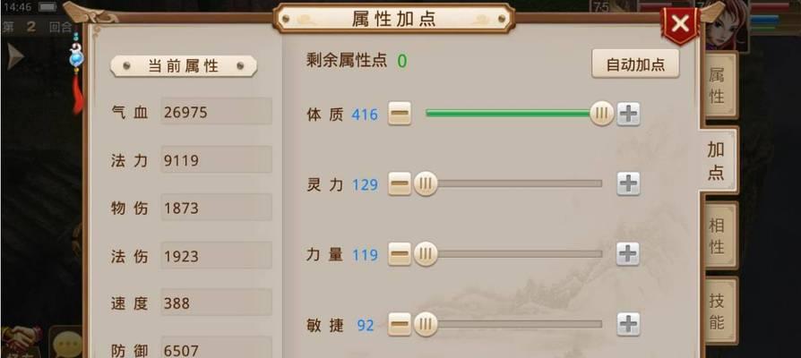 问道满属性加点技巧？如何分配属性点？  第3张