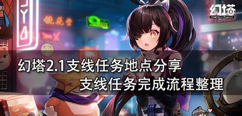 《幻塔方舟》任务攻略（细致步骤）  第3张