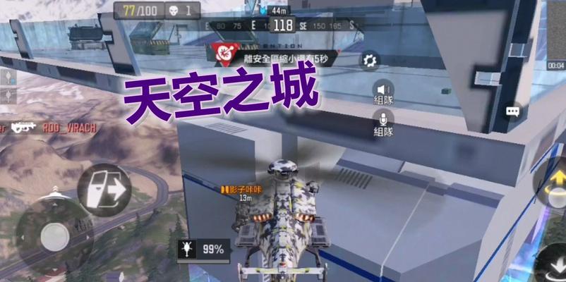 使命召唤手游天空平台攻略（如何进入空中平台）  第3张