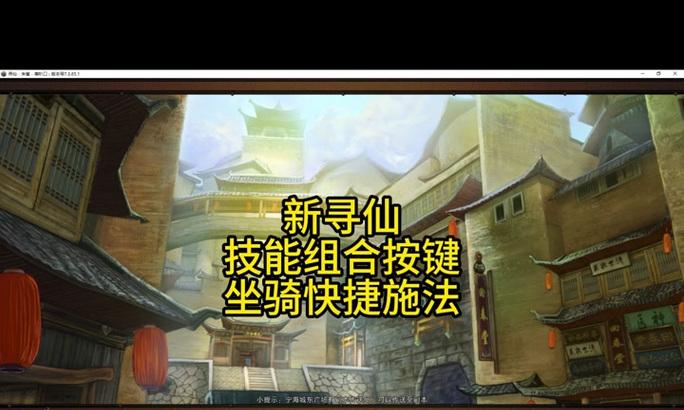 寻仙技能框调整方法是什么？两排技能框如何设置？  第2张