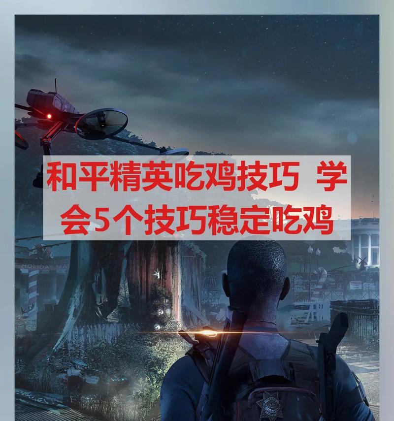 绝地求生降落伞操作技巧是什么？  第3张