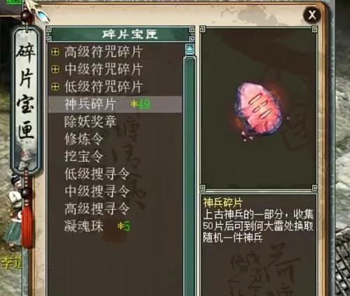 问道道具碎片购买流程是什么？如何快速集齐所需碎片？  第3张