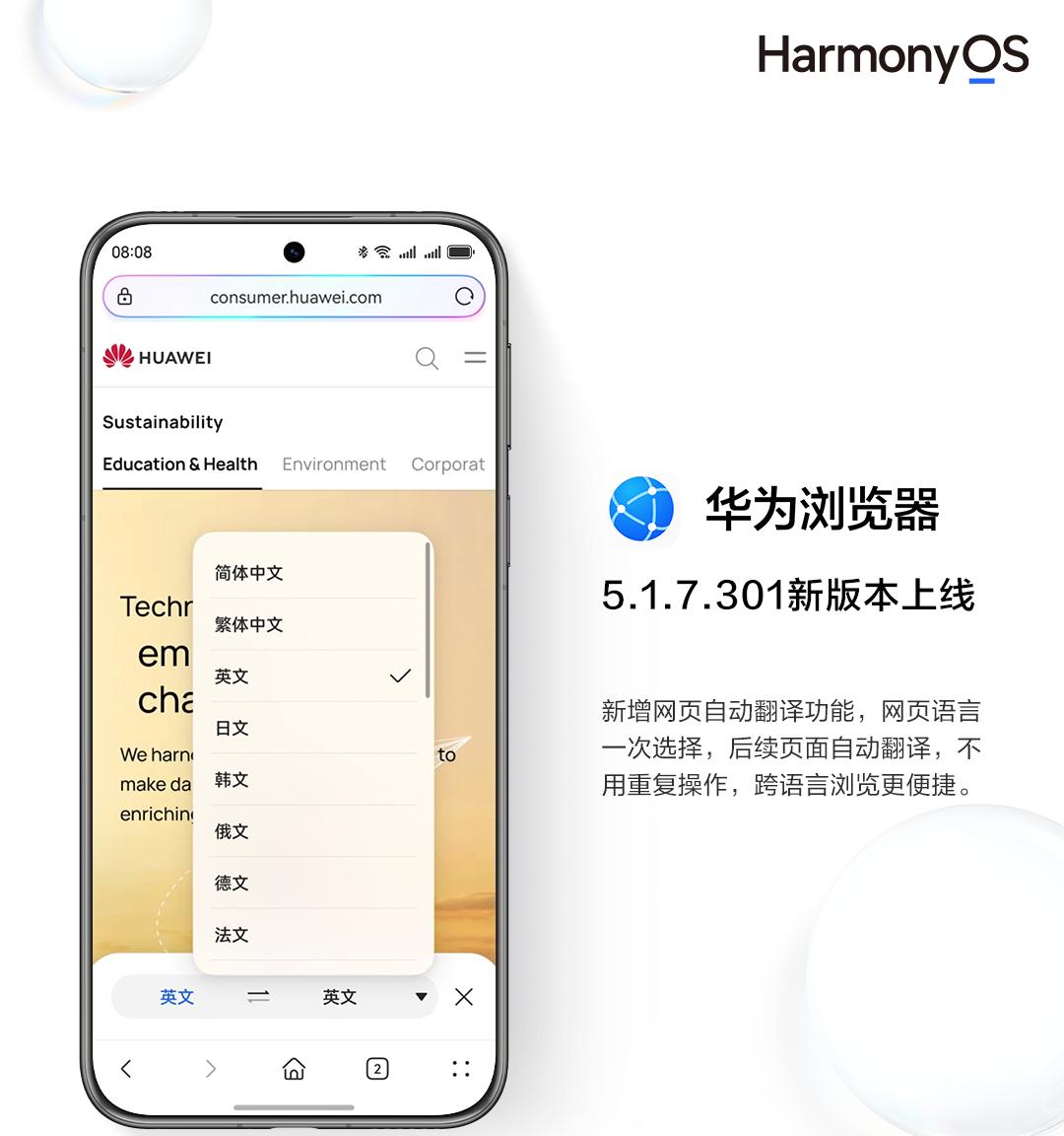 华为浏览器推出 5.1.7.301 版本，带来更沉浸、更智能的翻译及 AI 问答体验  第2张