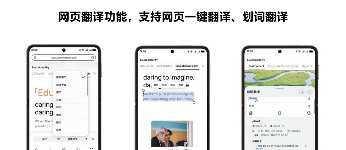 华为浏览器推出 5.1.7.301 版本，带来更沉浸、更智能的翻译及 AI 问答体验  第1张