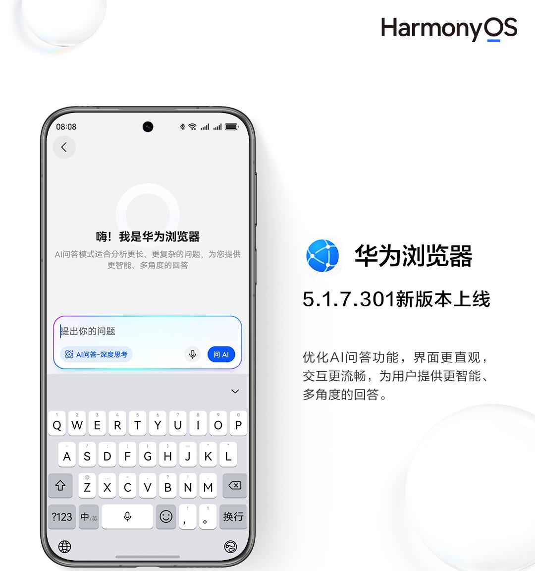 华为浏览器推出 5.1.7.301 版本，带来更沉浸、更智能的翻译及 AI 问答体验  第4张