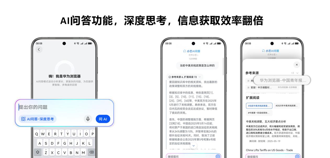 华为浏览器推出 5.1.7.301 版本，带来更沉浸、更智能的翻译及 AI 问答体验  第3张