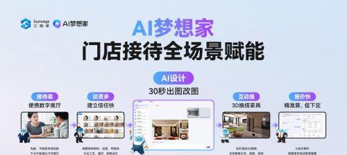 三维家 AI 全域营销方案，重构引流获客新革命  第3张