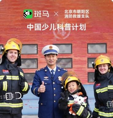 中国少儿科普计划：孩子们爱去的地方，都有斑马的「知识惊喜」  第3张