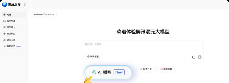 腾讯混元推出 AI 播客功能，适用 ima、腾讯新闻等应用  第1张