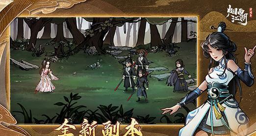 《烟雨江湖》游戏牡丹仕女任务攻略（一步步完成牡丹仕女任务）  第1张