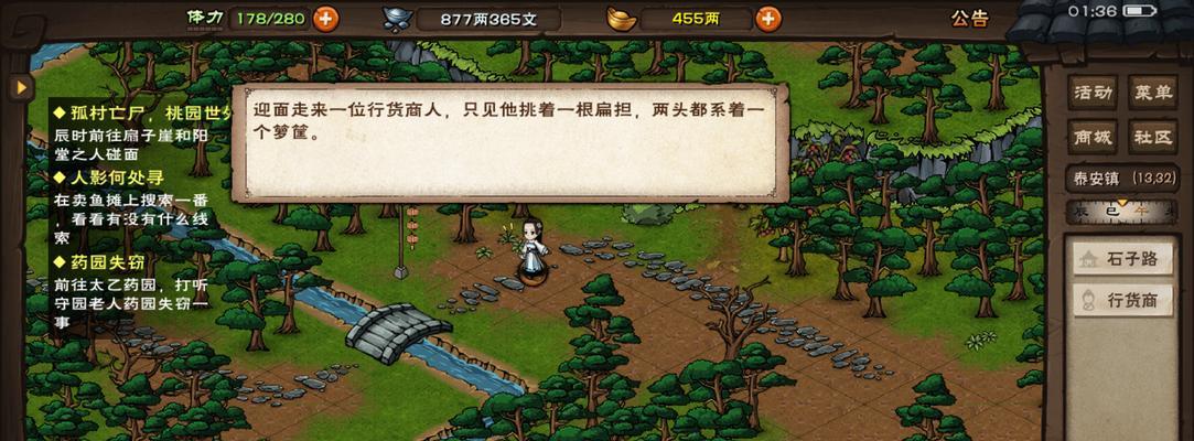 《烟雨江湖》游戏牡丹仕女任务攻略（一步步完成牡丹仕女任务）  第2张
