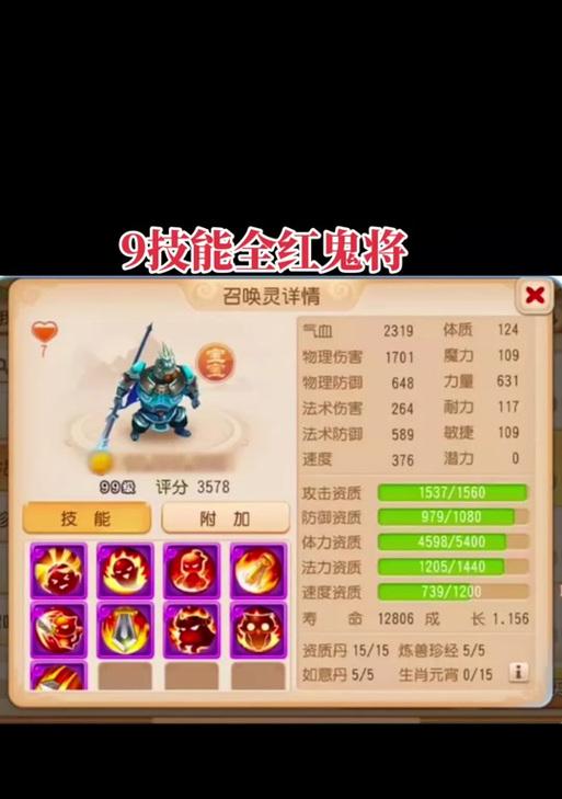 在问道中如何为鬼将选择合适的技能？  第1张