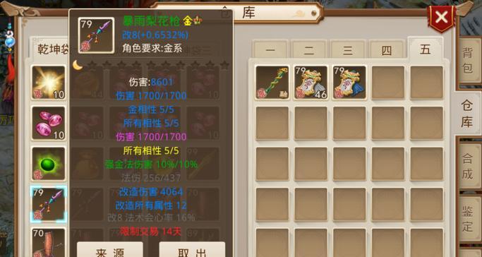 问道游戏中魔体如何出装备？有哪些技巧？  第3张