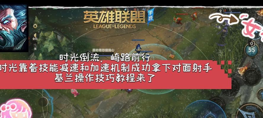 《英雄联盟》时光守护者-基兰攻略（跟随时间之沙）  第1张