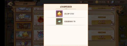 以食之契约中如何快速获取灵火种（游戏内灵火种获取方法详解）  第2张