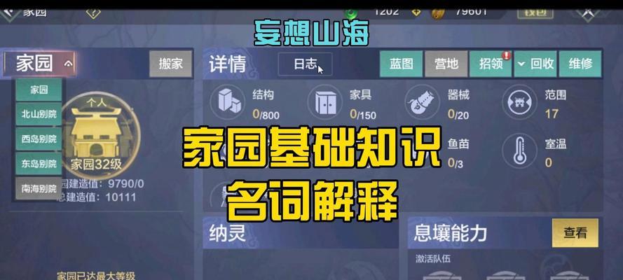 从太空到地面，妄想山海如何快速回归（游戏中的逃生指南与策略分享）  第3张