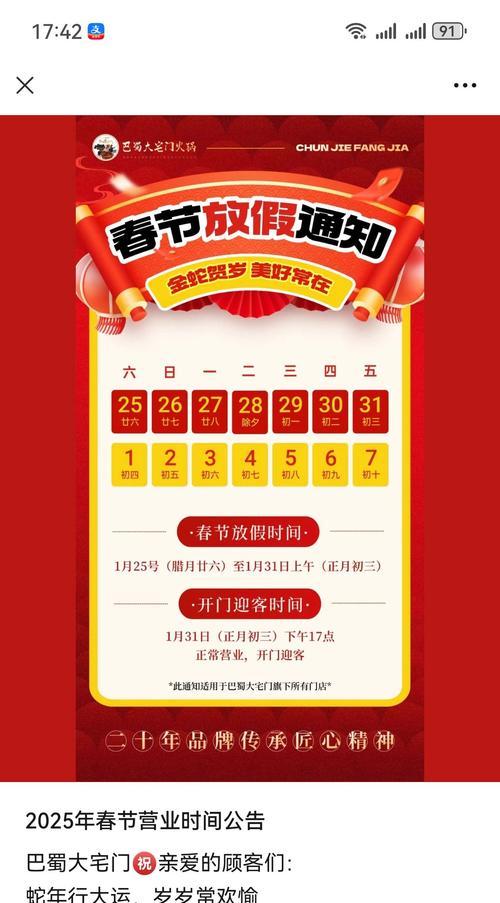 春节大厅如何获取？2025年有什么特别之处？  第2张