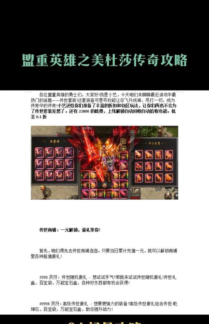 热血传奇仿韩服的玩法是什么？有哪些特色？  第2张