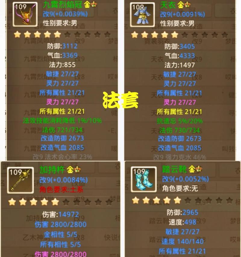问道装备属性查看的详细步骤是什么？  第1张