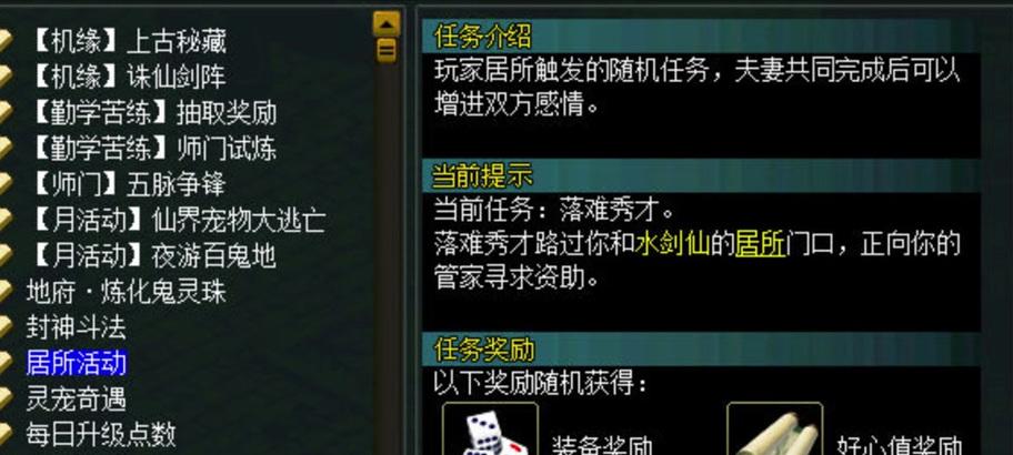 问道居所无法打开怎么办？  第3张