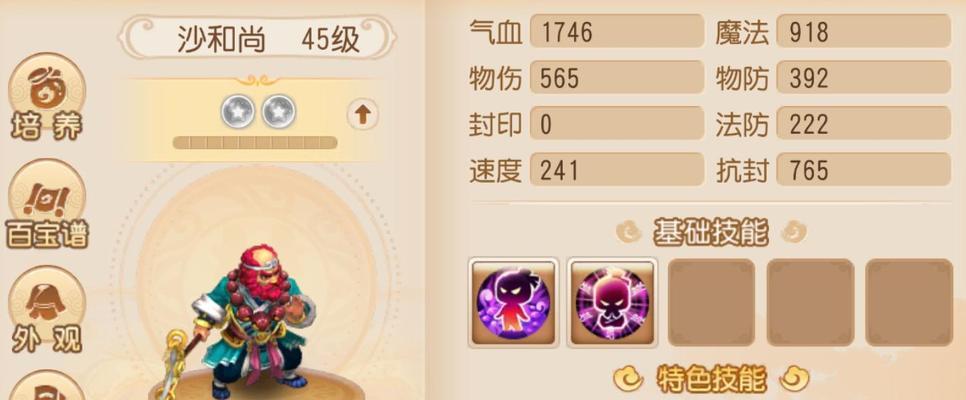 《乱斗西游》16-6打沙僧无猪八戒方法大揭秘（找寻正确队伍搭配）  第1张