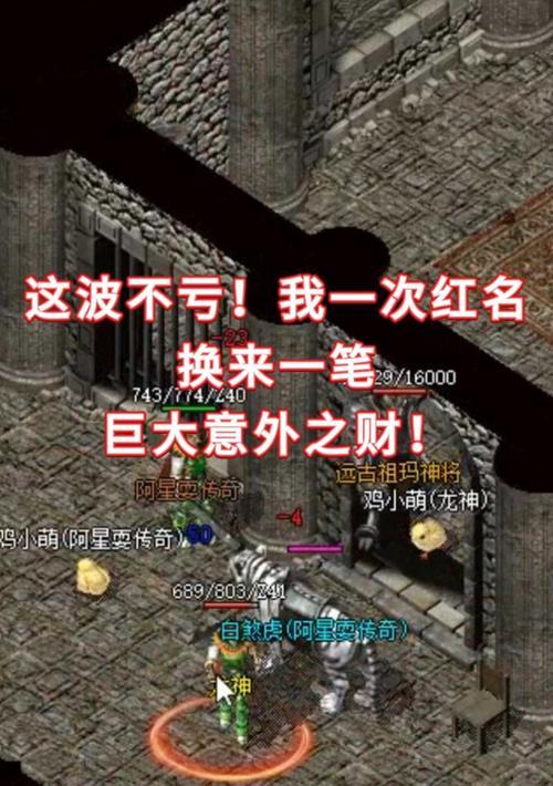 《全民奇迹》红名玩法攻略（全面解析红名玩法）  第3张