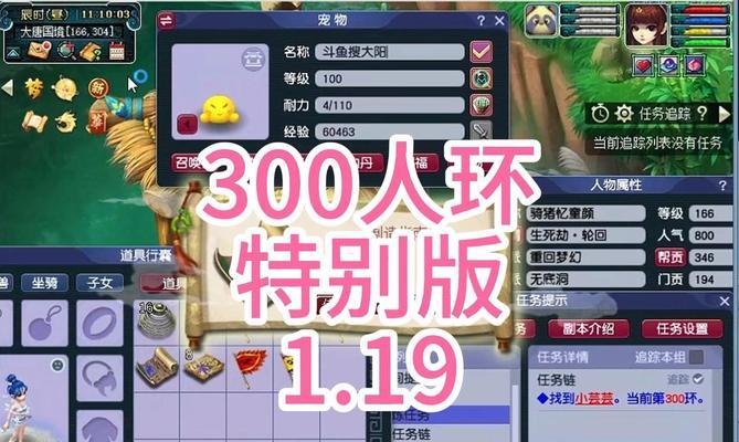 《梦幻西游手游》经验环和道具环跑环攻略（手把手教你如何快速升级和获取珍贵道具）  第3张