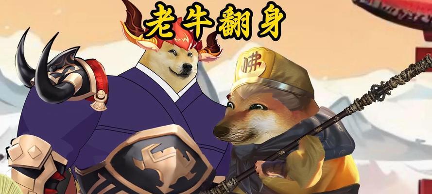 问道斗法中老牛的应对策略是什么？如何有效击败？  第3张