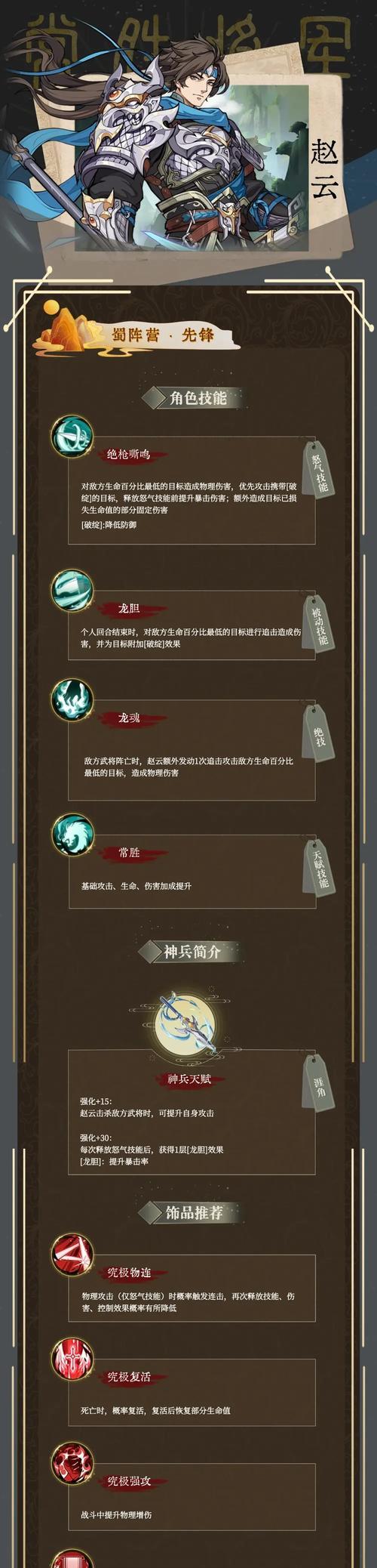 鸿运当头，赵云值得培养（以鸿之下赵云阵容）  第2张