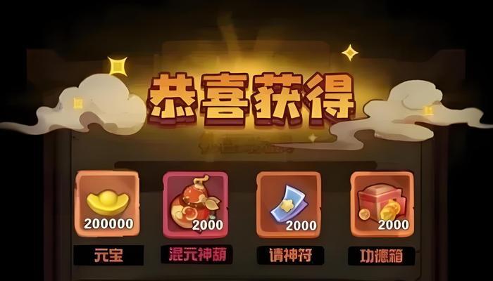 《限时岁末红包闪亮登场，以乱斗西游欢乐无穷》（快来领取限时红包）  第3张