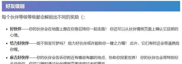 问道守护亲密值如何快速提升？刷亲密的高效方法是什么？  第2张