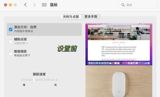 问道游戏鼠标晃动问题如何解决？关闭鼠标晃动有什么好处？  第1张
