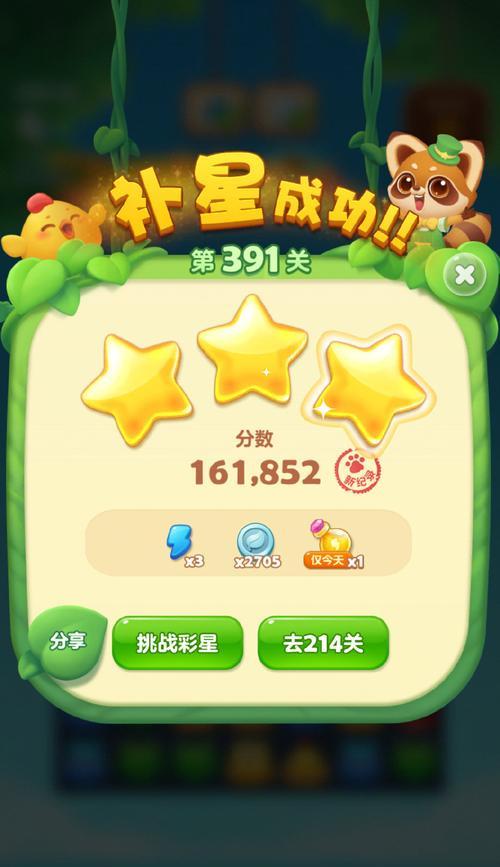 《开心消消乐》第396关通关攻略（绝不卡关！如何顺利通关第396关）  第1张