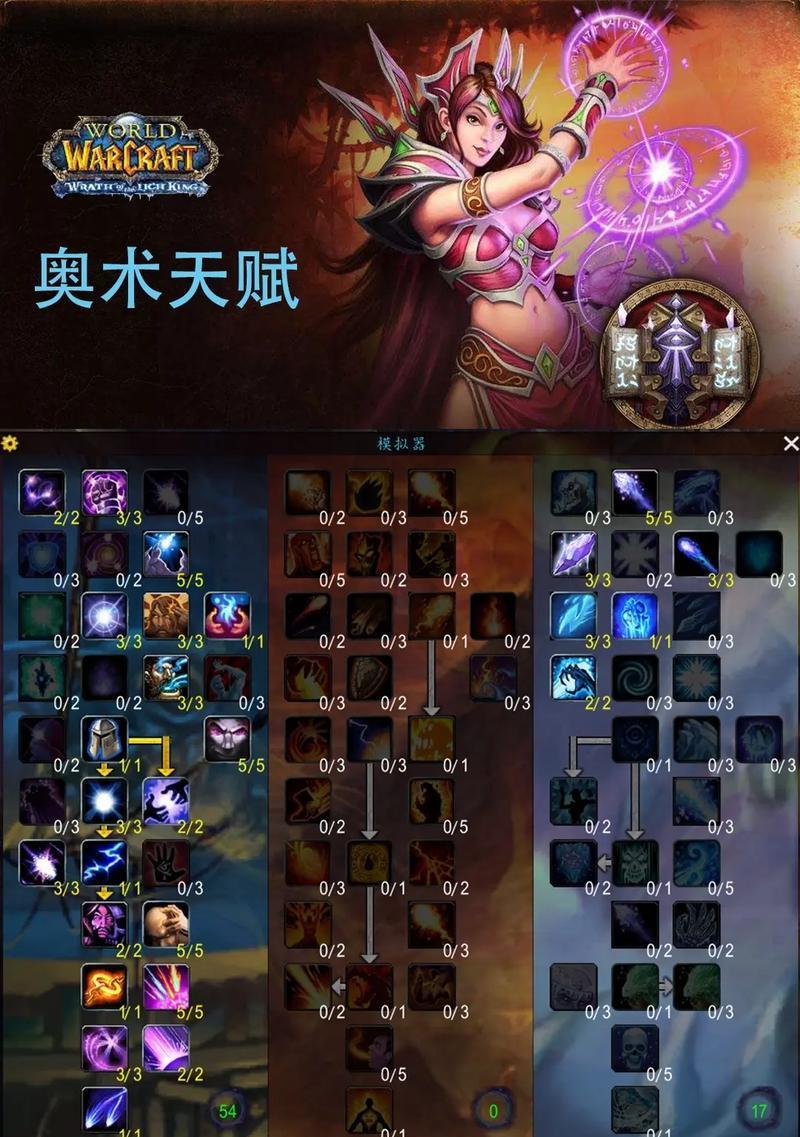 魔兽世界法师天赋加点全面解析（如何正确分配法师技能点数）  第1张
