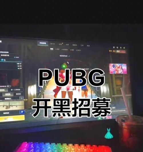 绝地求生寻找大神开黑途径是什么？  第2张