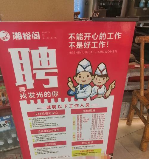 以游戏为主，探究依灵餐厅员工招聘方法（游戏化招聘的新趋势与依灵餐厅员工招聘实践）  第3张