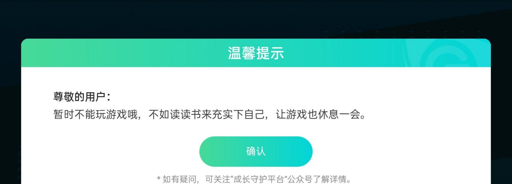 王者荣耀健康系统无法解除怎么办（游戏健康管理系统让人头疼）  第3张