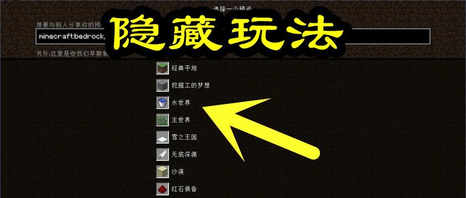 《我的世界》平坦世界开启指南（打造极致游戏体验）  第1张