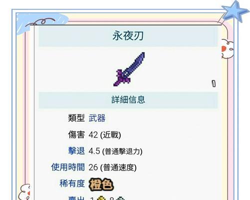 《泰拉瑞亚》游戏秘籍大揭秘（掌握这些秘诀）  第2张
