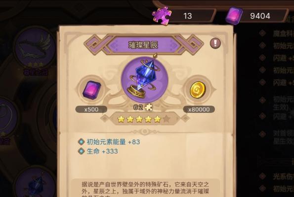 《元素方尖刷初始攻略》（全面解析元素属性与战斗技巧）  第2张