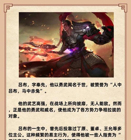 《九龙战》副将吕布详解（以游戏为主）  第1张