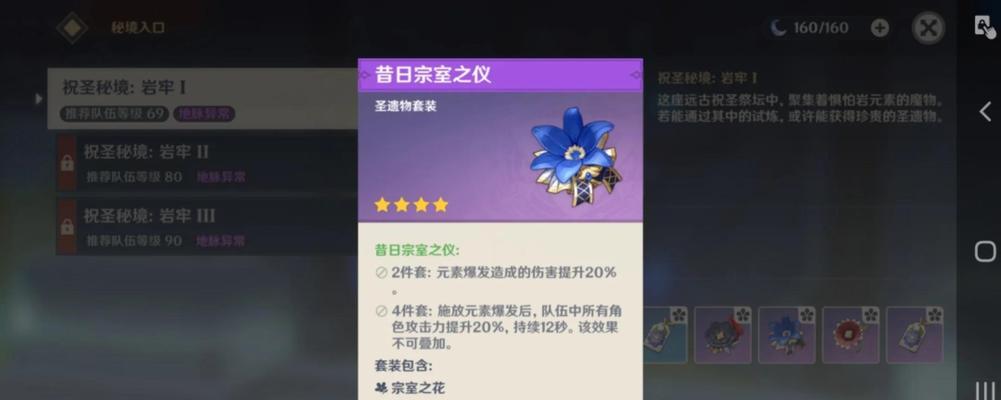 原神圣遗物刷新点在哪里？——探秘圣遗物刷新点的位置和获取技巧  第1张